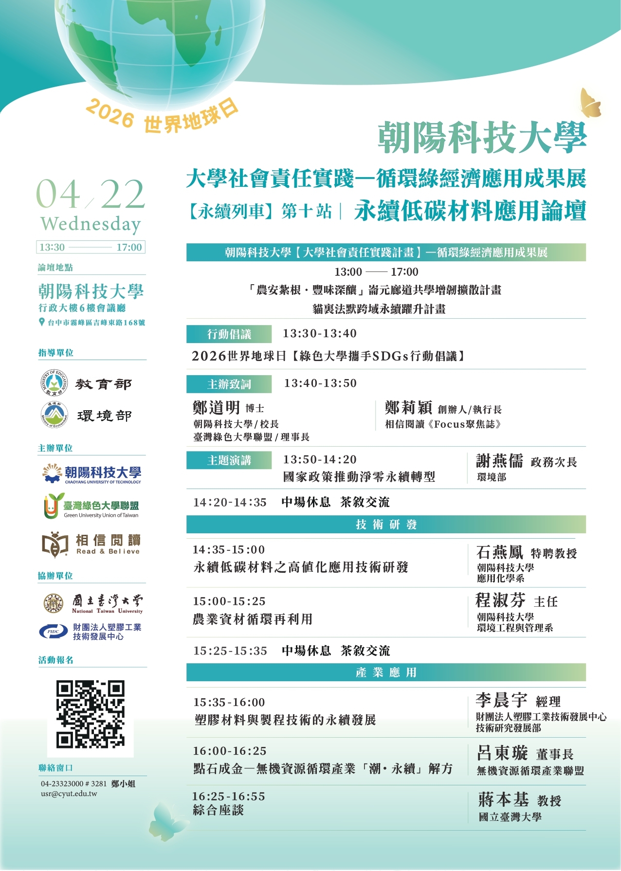 2026課程海報 2