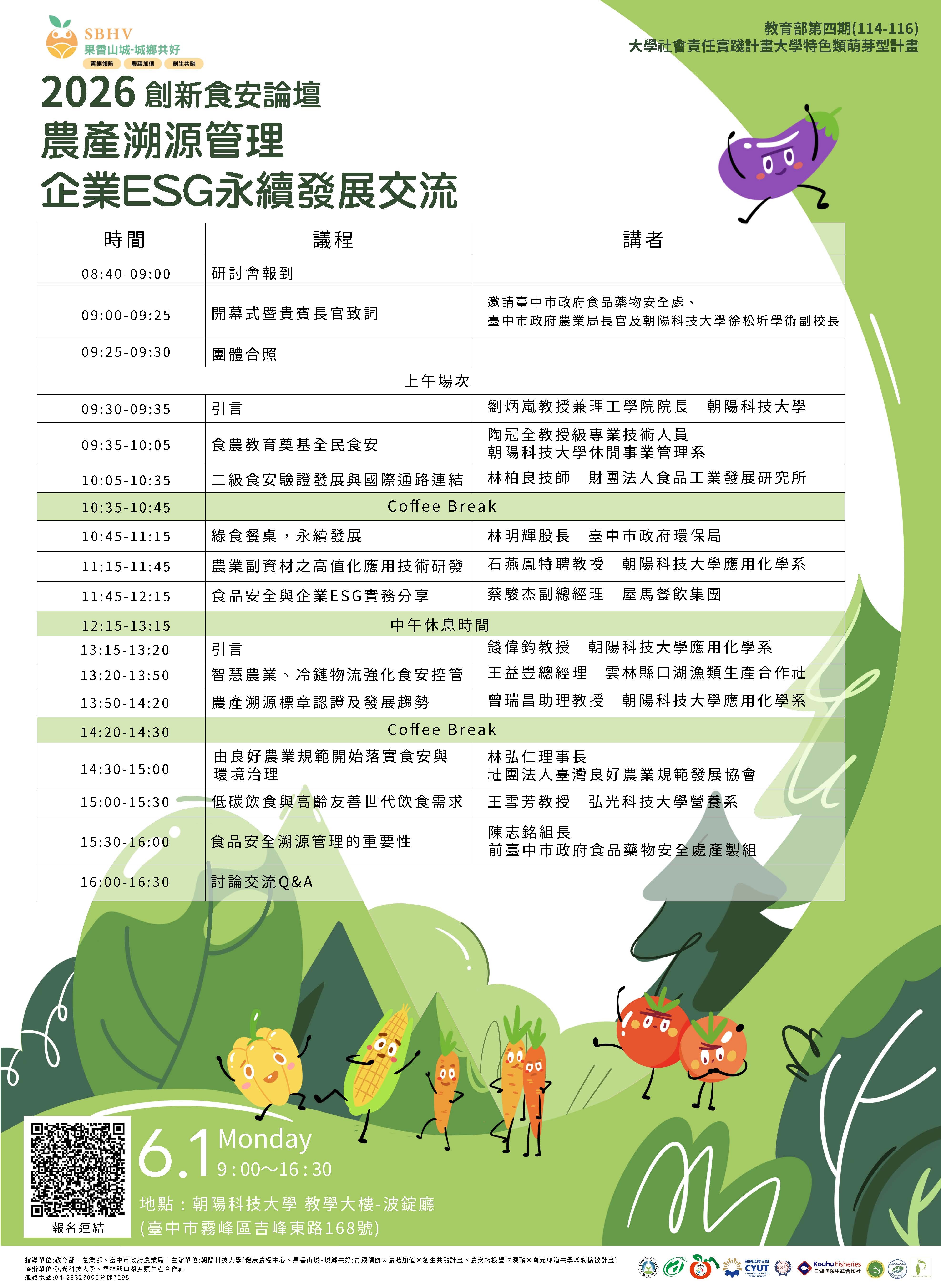 2026課程海報 1