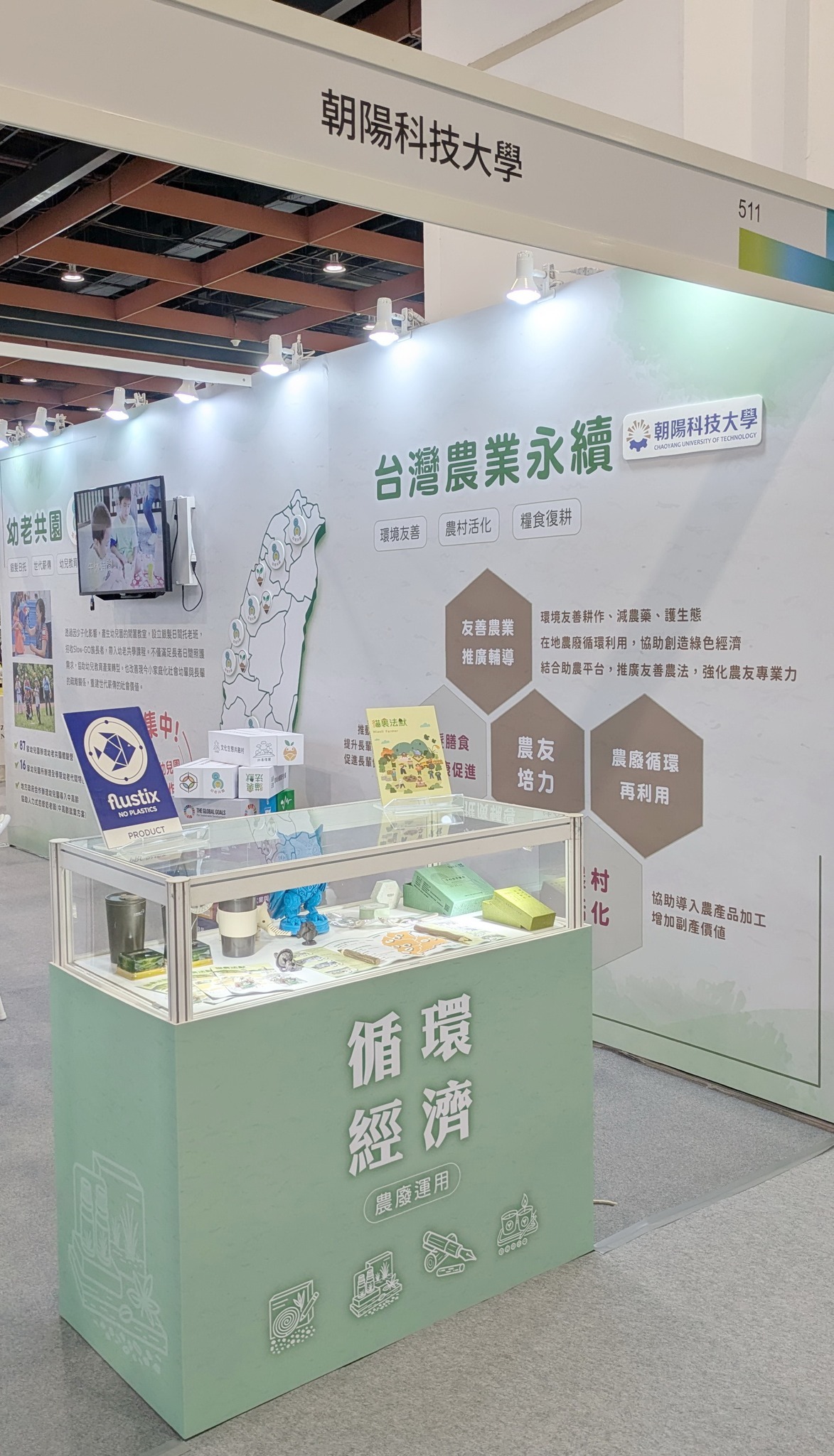 朝陽科技大學副校長徐松圻表示，學校成立了「費洛蒙研究中心」，透過費洛蒙的研究與應用，對環境更友善。