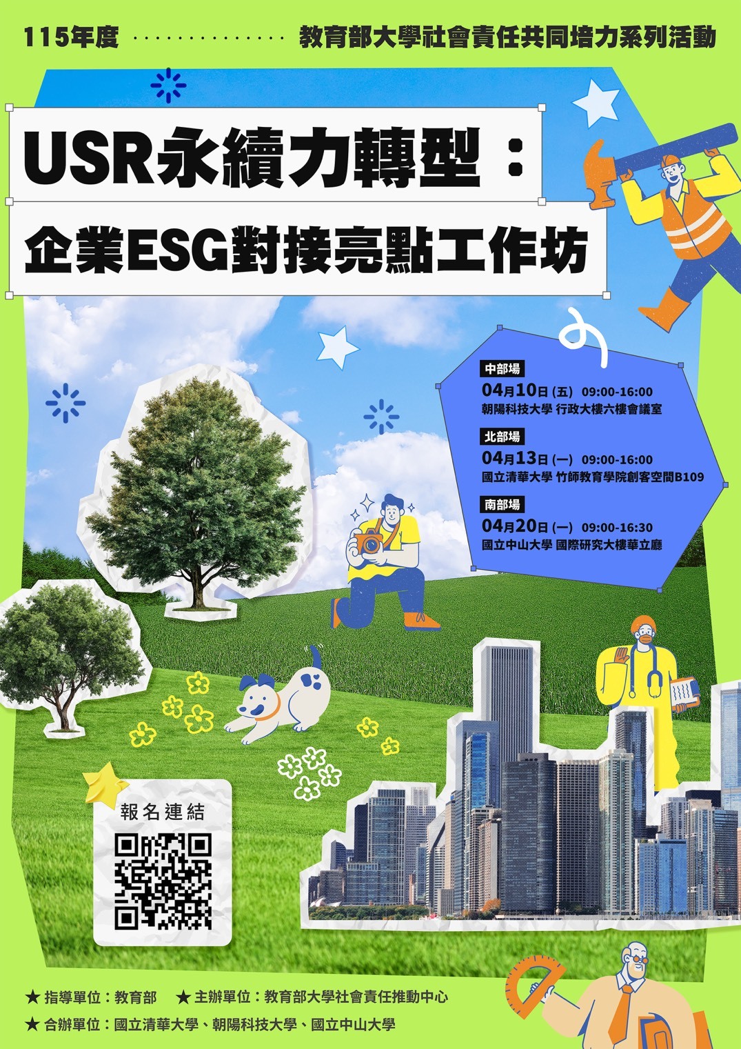 2026課程海報 3