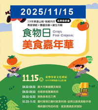【果香山城】114年果香山城食物日-美食嘉年華成果發表會圖片